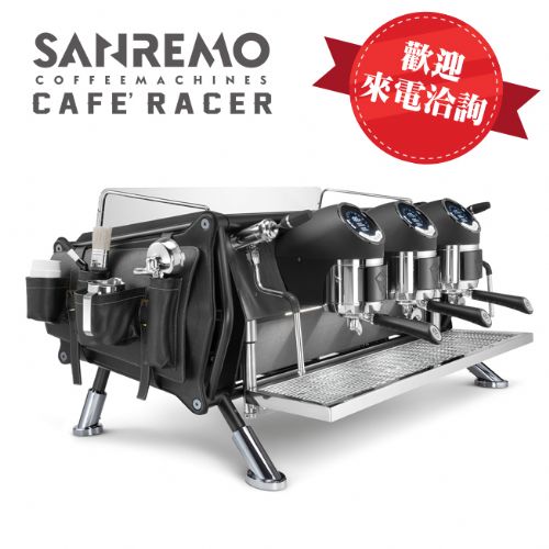 SANREMO CAFE RACER DOLOMITI LEATHER BAGS 三孔營業用咖啡機 ( 皮革收納袋升級版 ) 220V