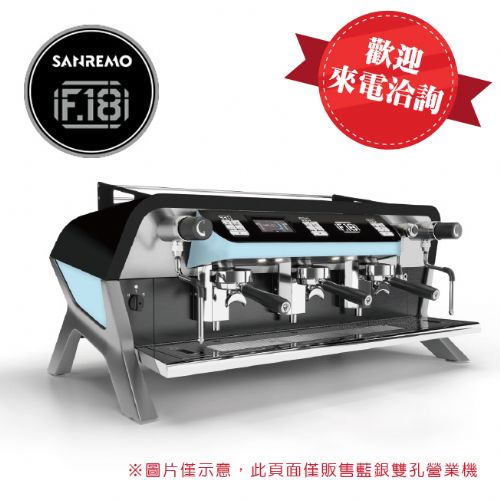 SANREMO F18 TALL 雙孔營業用咖啡機 220V