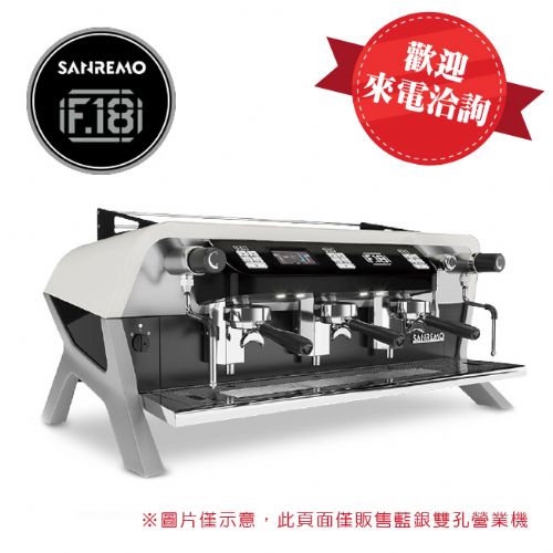 SANREMO F18 TALL 雙孔營業用咖啡機 220V