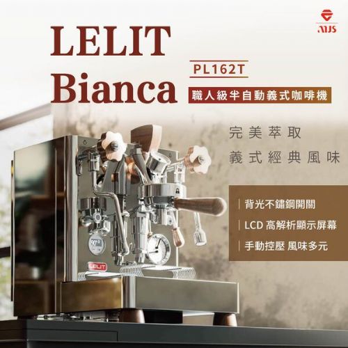 LELIT Bianca 半自動咖啡機