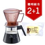 TIAMO Smart2 Coffee 咖啡濾器禮盒組750cc