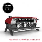 SANREMO F18 TALL 雙孔營業用咖啡機 220V